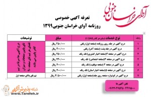آوای خراسان جنوبی