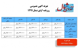 آوای شمال