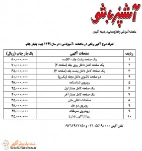تعرفه مجله اشپز باشی
