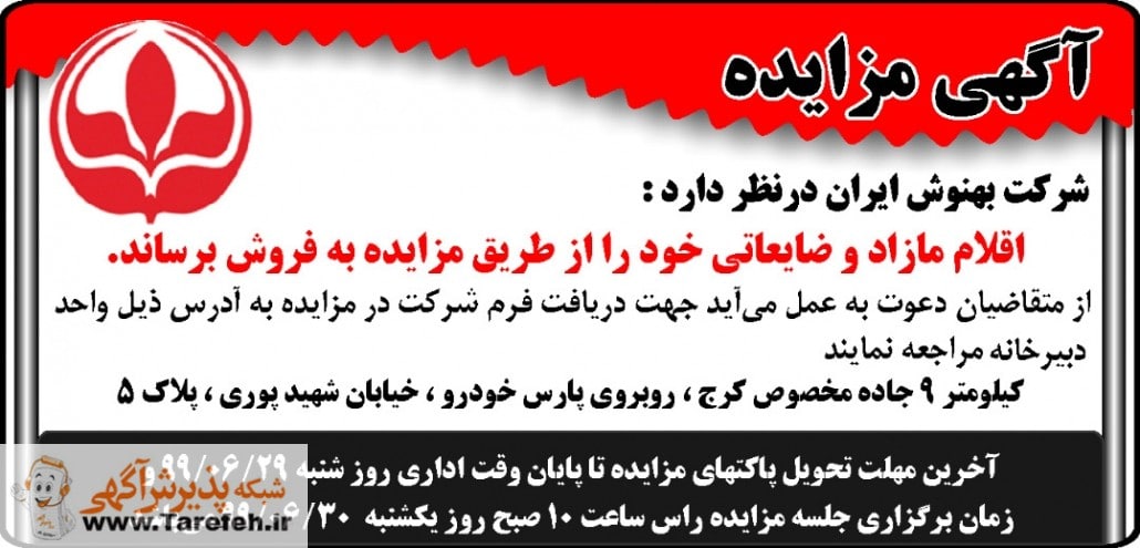 مزایده بهنوش