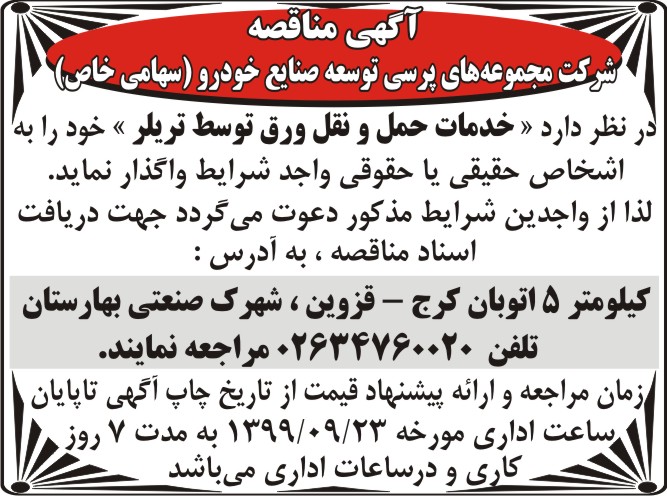 مناقصه